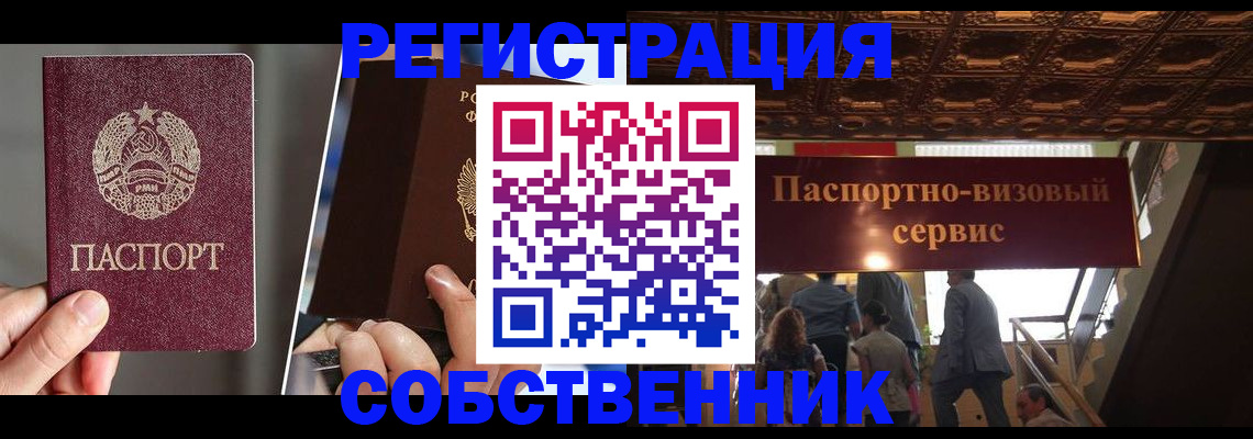 прописка регистрация в Черепаново