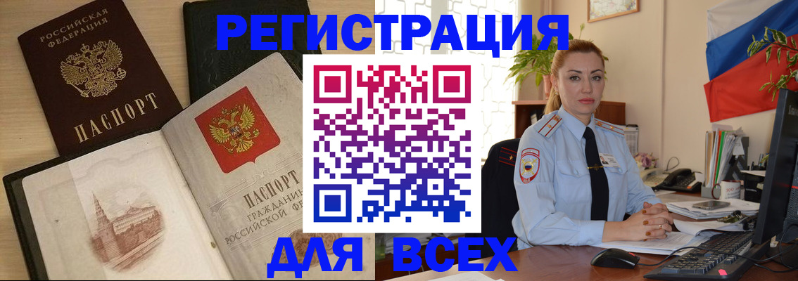 миграционный учет в Черепаново